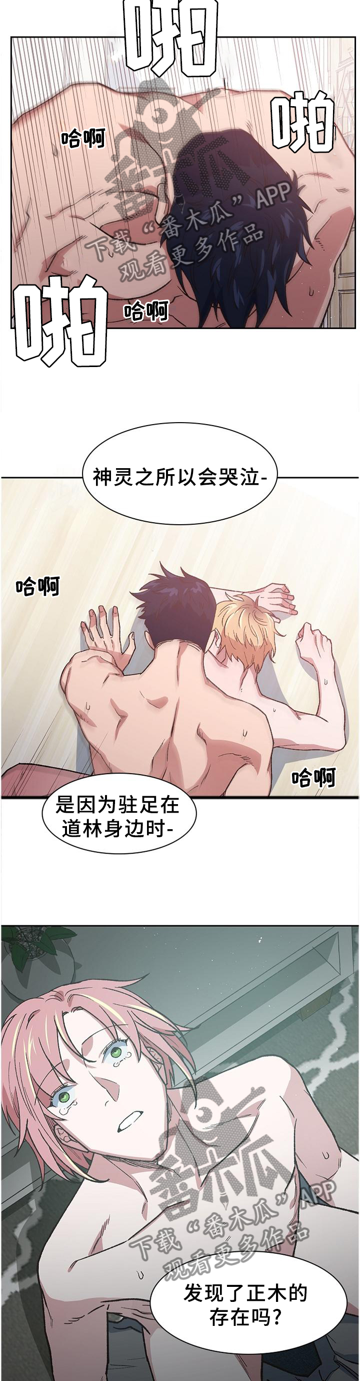 祖灵森林怎么进去漫画,第53章：无法阻止2图