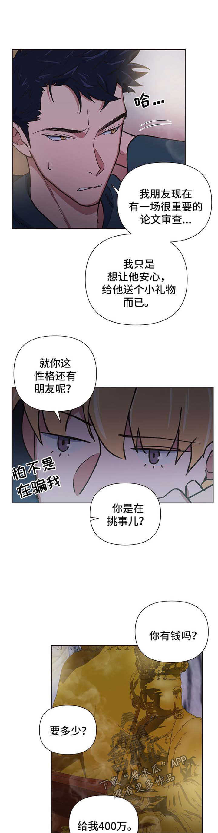 祖灵和祖灵之王有什么区别漫画,第22章：求符2图