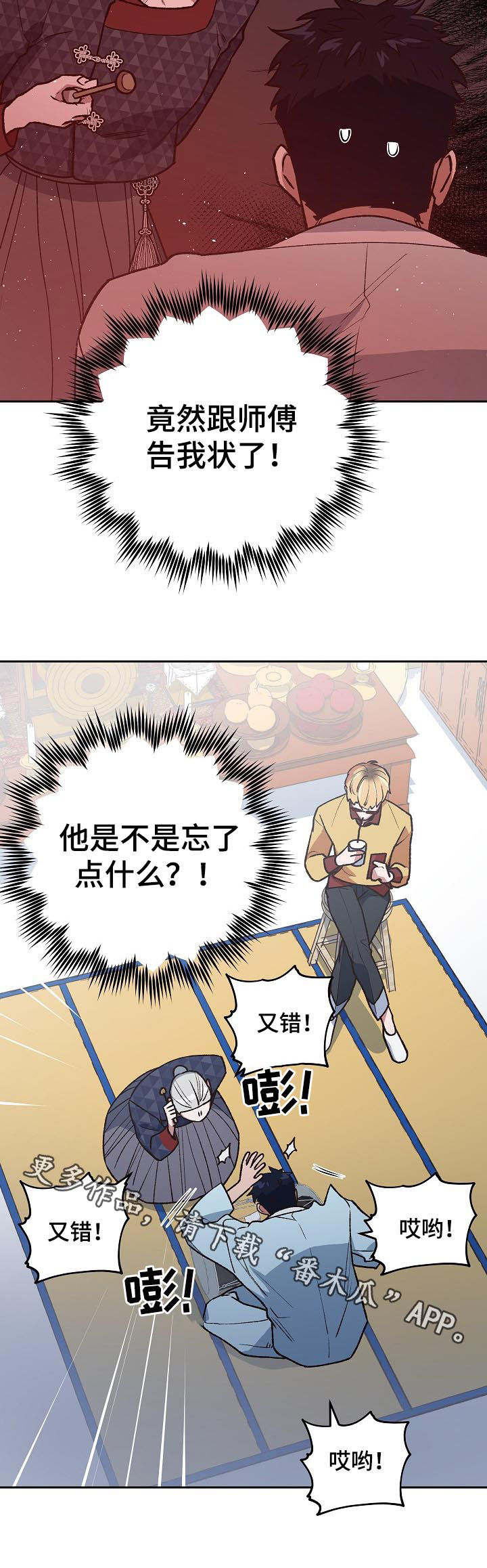 祖灵附身漫画免费观看漫画,第78章：挨训1图