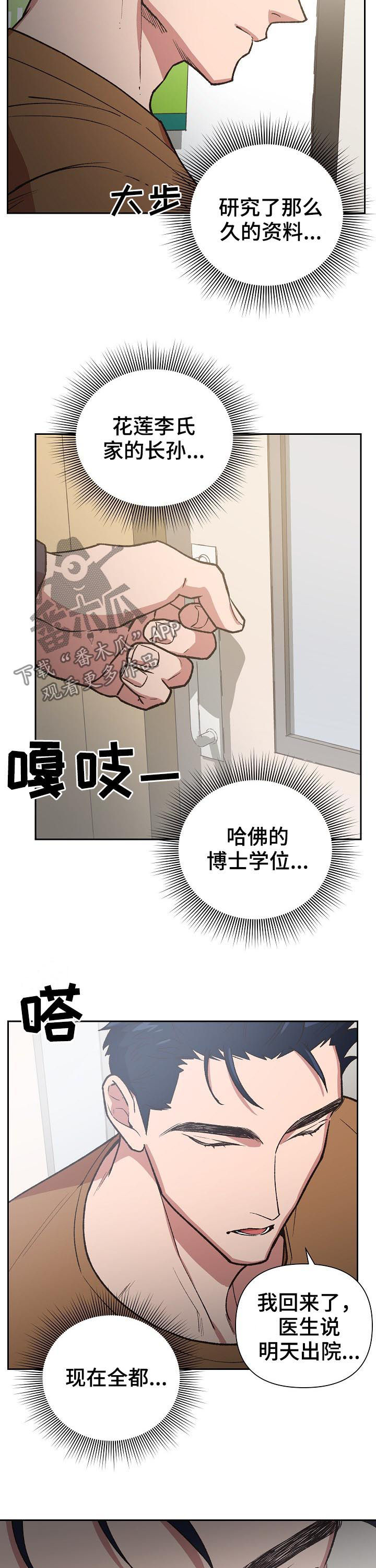 祖灵角怎么用漫画,第73章：一起保护你2图