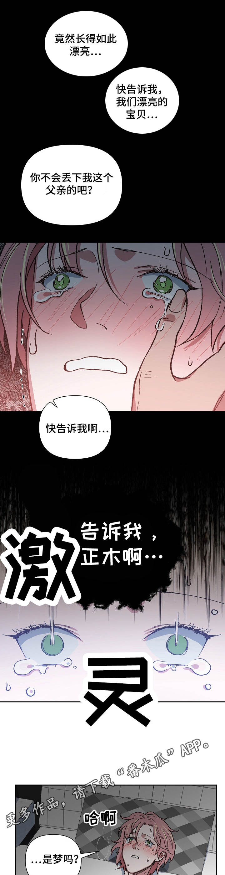 祖灵芝漫画,第16章：生辰八字1图