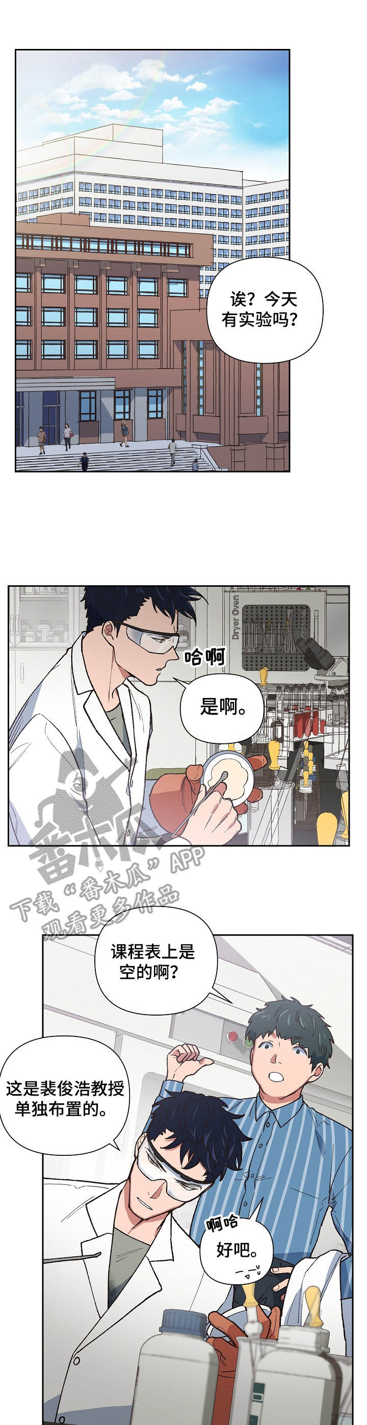 圣主附身瓦龙漫画,第18章：违规操作1图