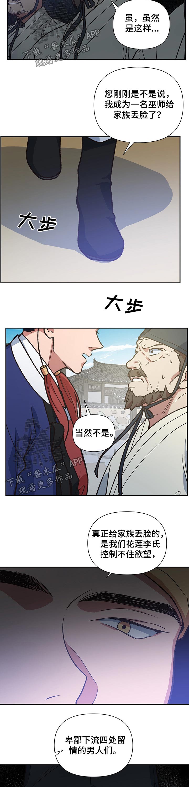 祖灵附身漫画,第100章：家族1图