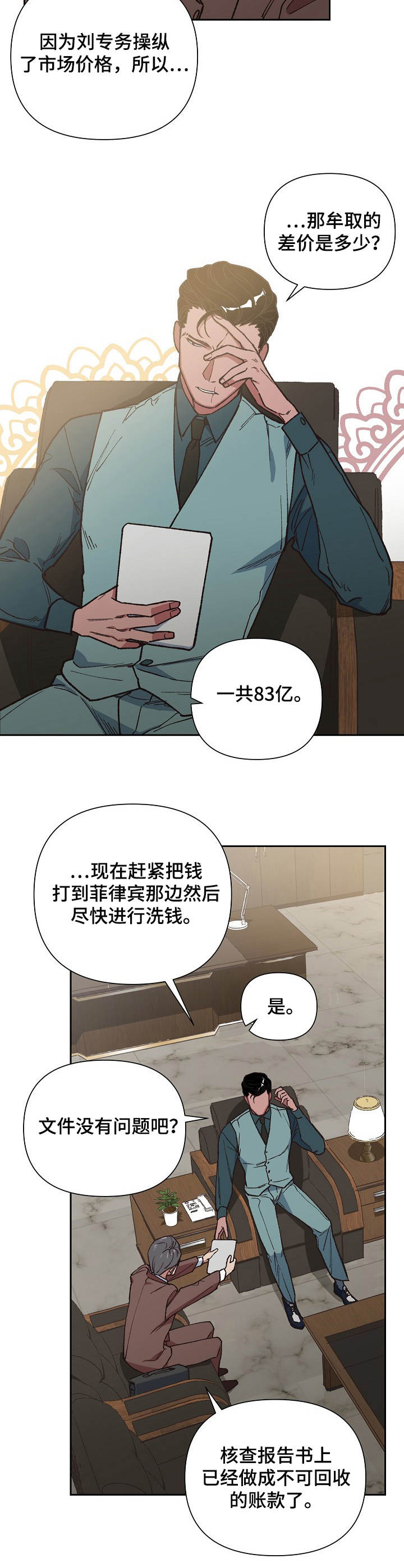 圣祖被附身漫画,第11章：无奈之举1图