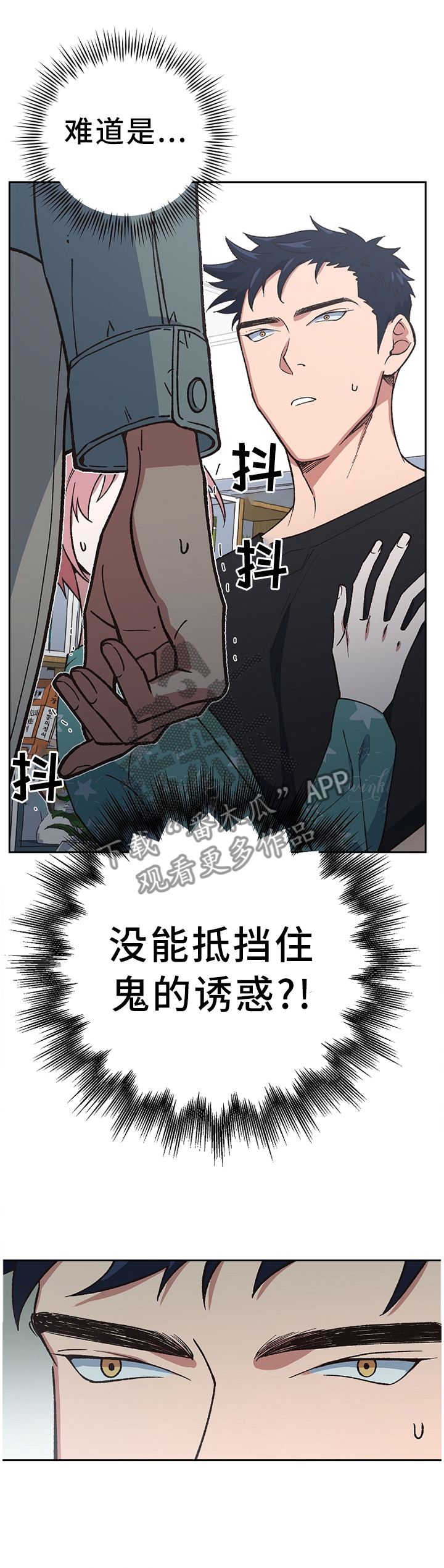 祖灵附身非麻瓜漫画漫画,第45章：打消疑虑2图