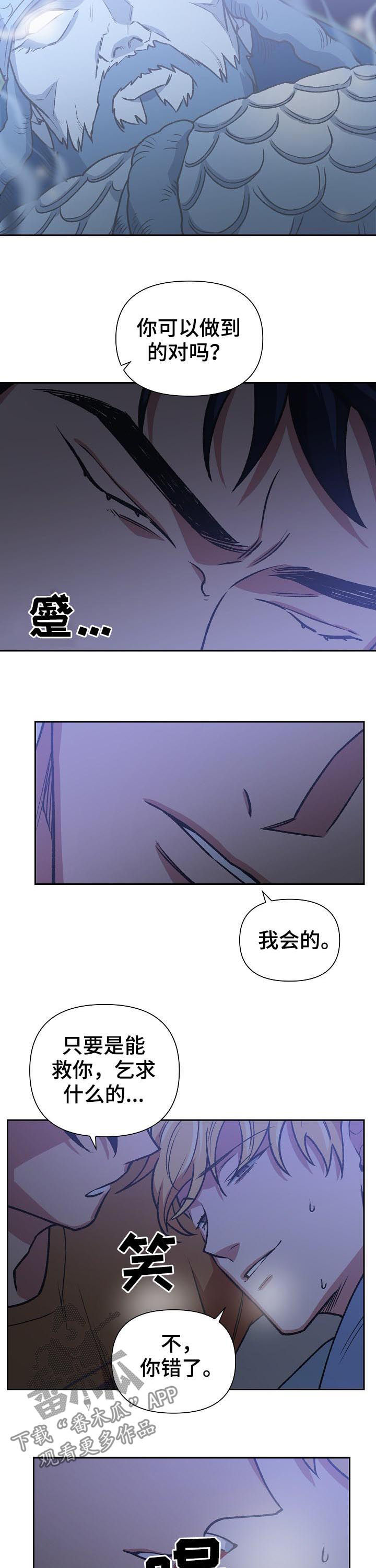 圣祖附身龙蛋漫画,第75章：诺言1图