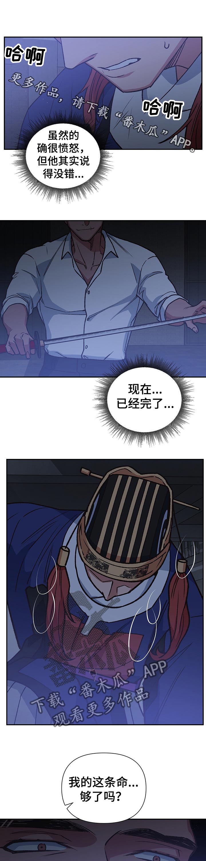 祖灵庙漫画,第95章：命运1图