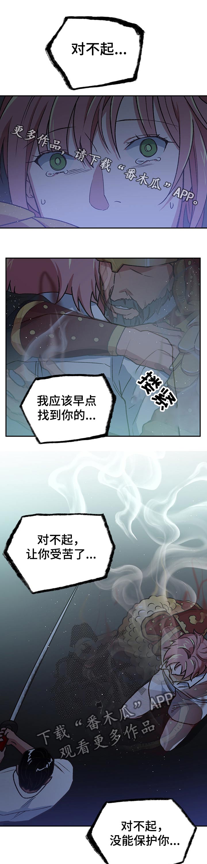 祖灵附身漫画,第94章：注定1图