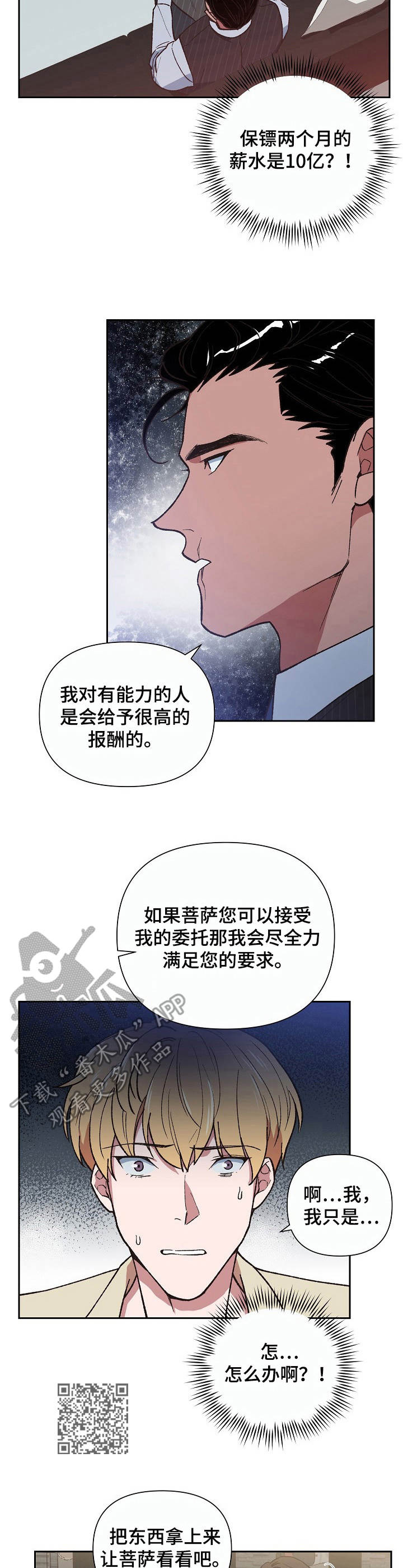 祖灵鹿角怎么获得漫画,第6章：火轮剑2图