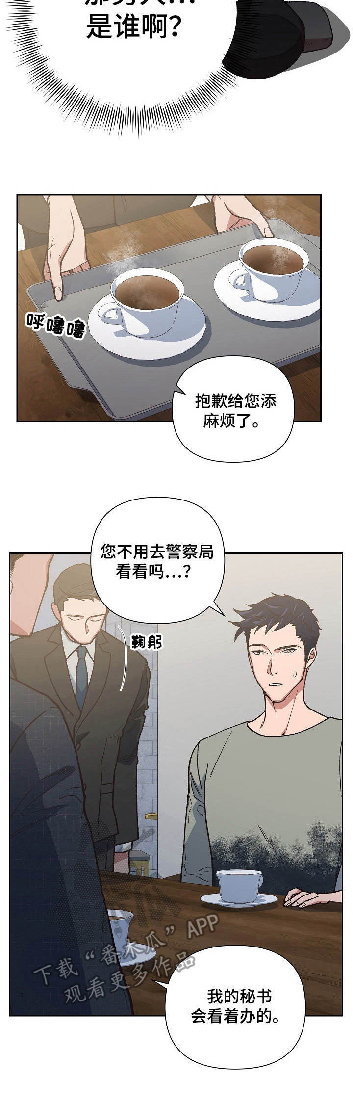 祖灵附身漫画全集漫画,第19章：闹剧1图