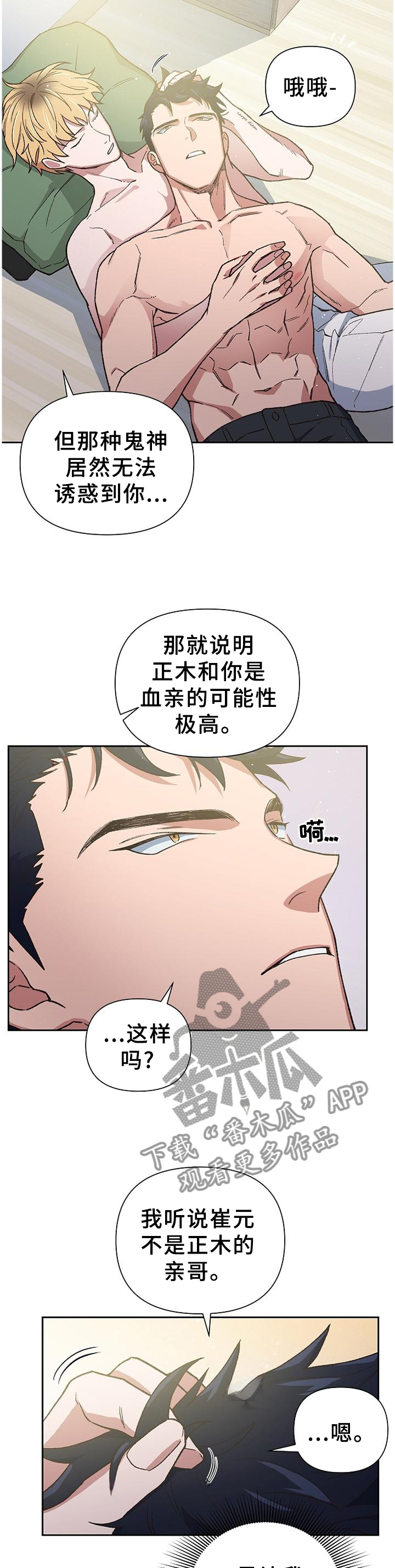 祖灵森林怎么进去漫画,第53章：无法阻止1图