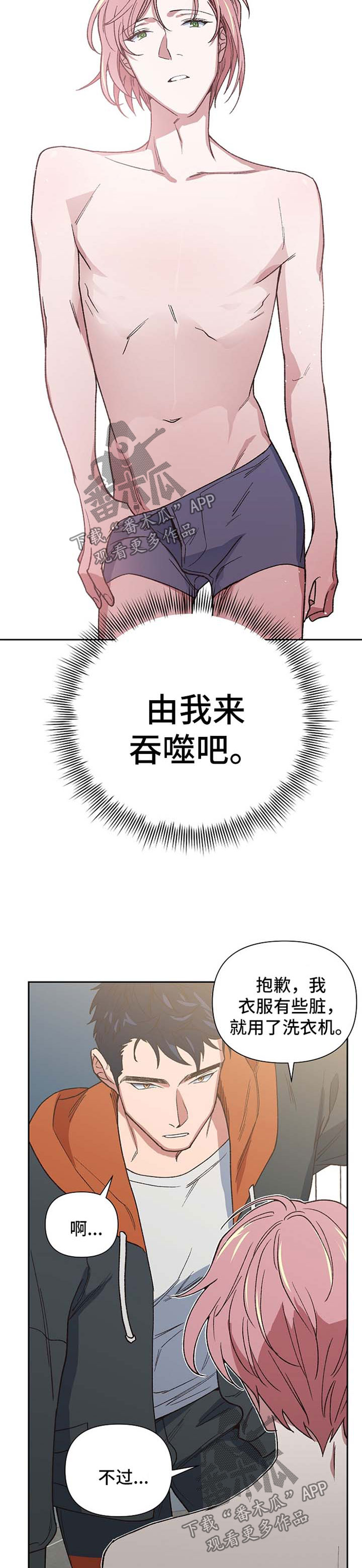 祖灵附身的别名叫什么漫画,第28章：吞噬2图