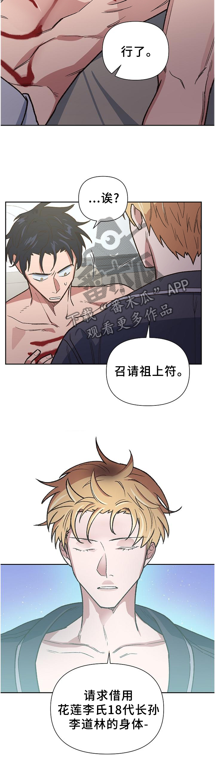 祖灵附身非麻瓜漫画漫画,第61章：救赎2图