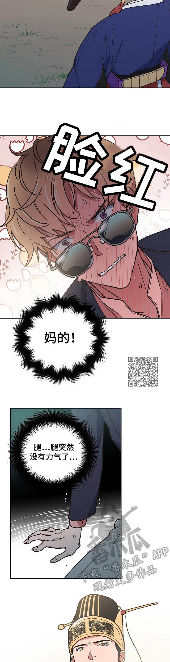 祖灵森林地图碎片漫画,第3章：疯子2图