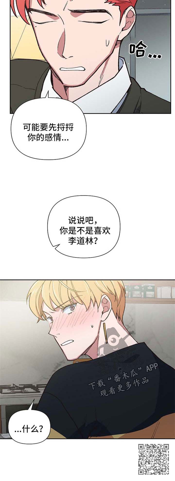 祖灵之王打完还能打祖灵吗漫画,第37章：你是不是喜欢他2图