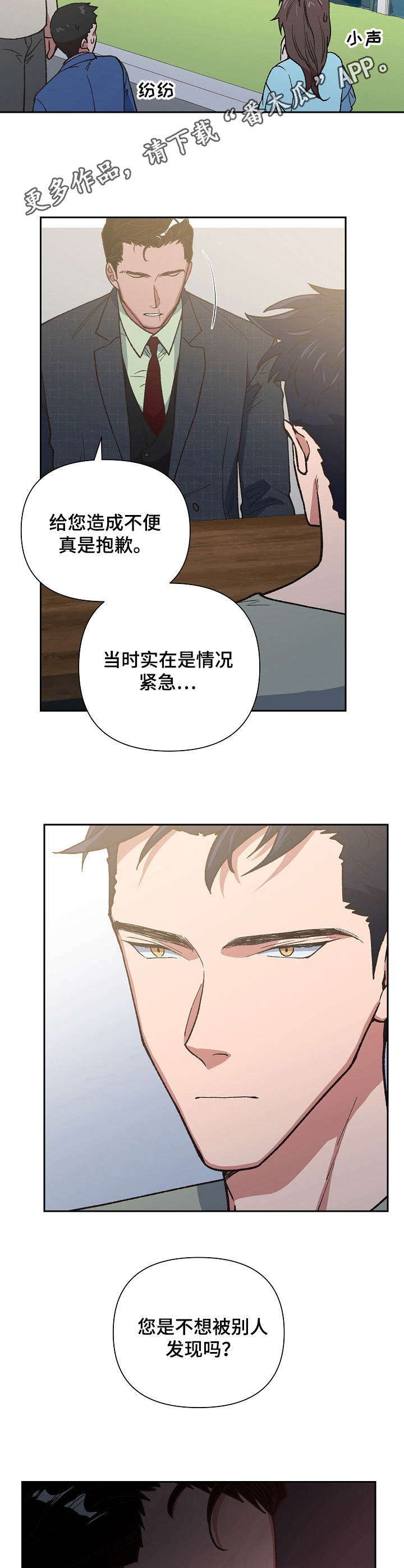 圣祖被附身漫画,第19章：闹剧1图