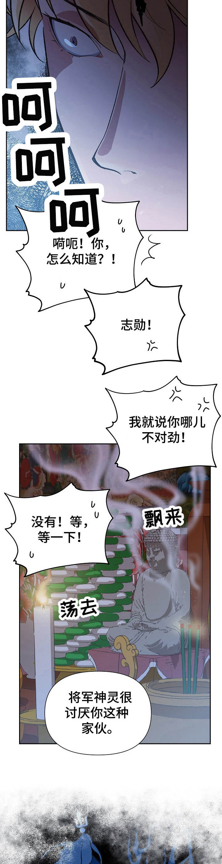 祖灵之王在哪里漫画,第1章：活菩萨1图