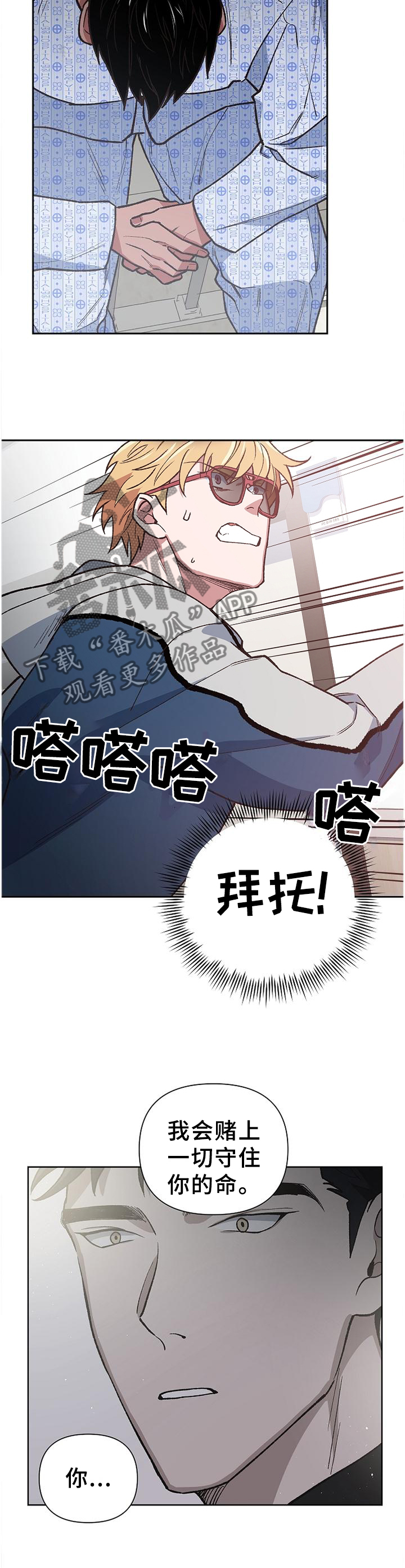 灵体附身最怕什么漫画,第55章：救救他吧!2图