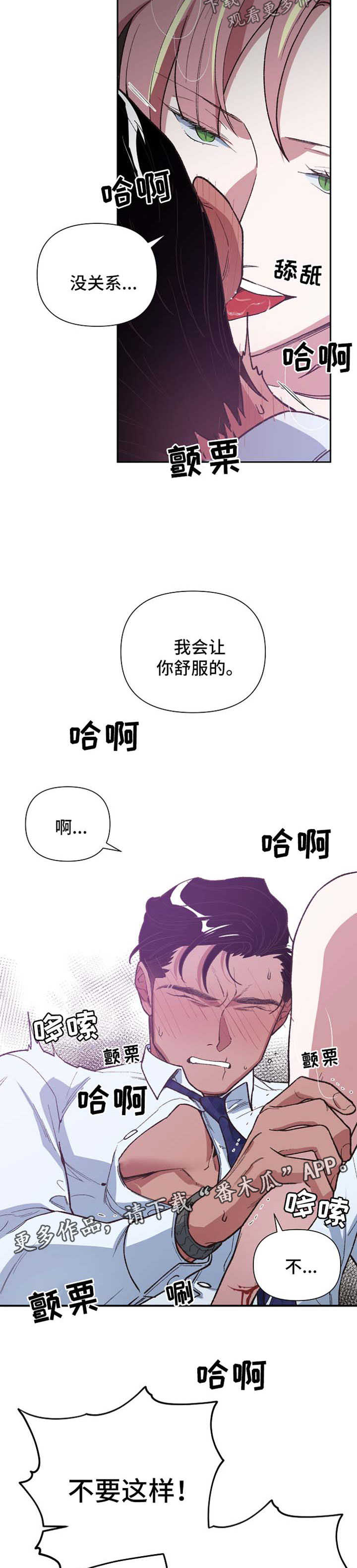 祖灵附身漫画,第41章：不断试探1图