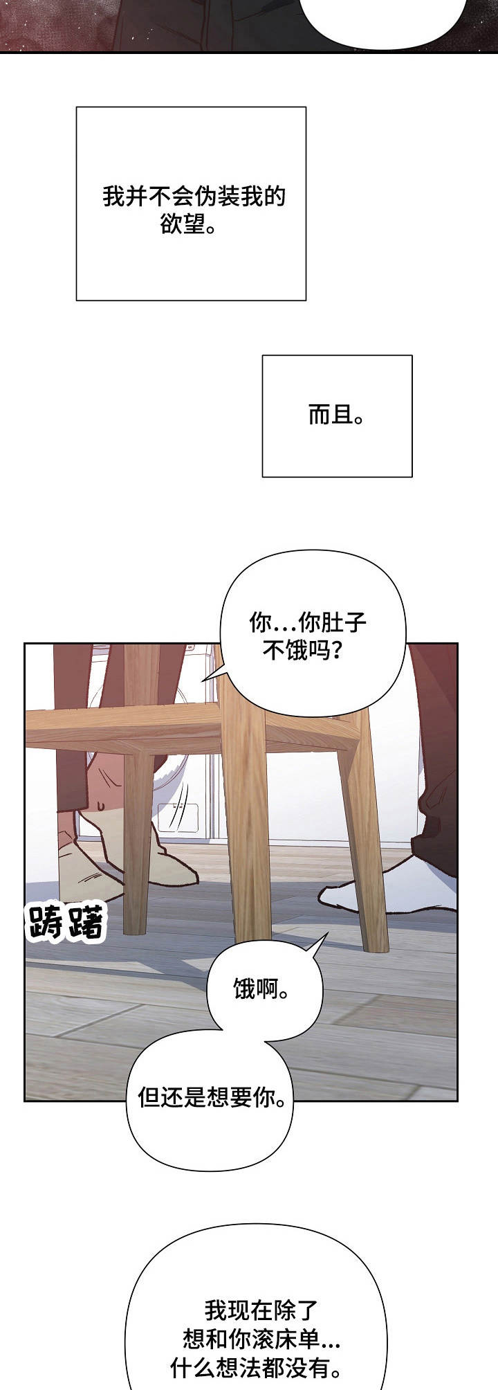 祖灵成就漫画,第20章：不要丢下我2图