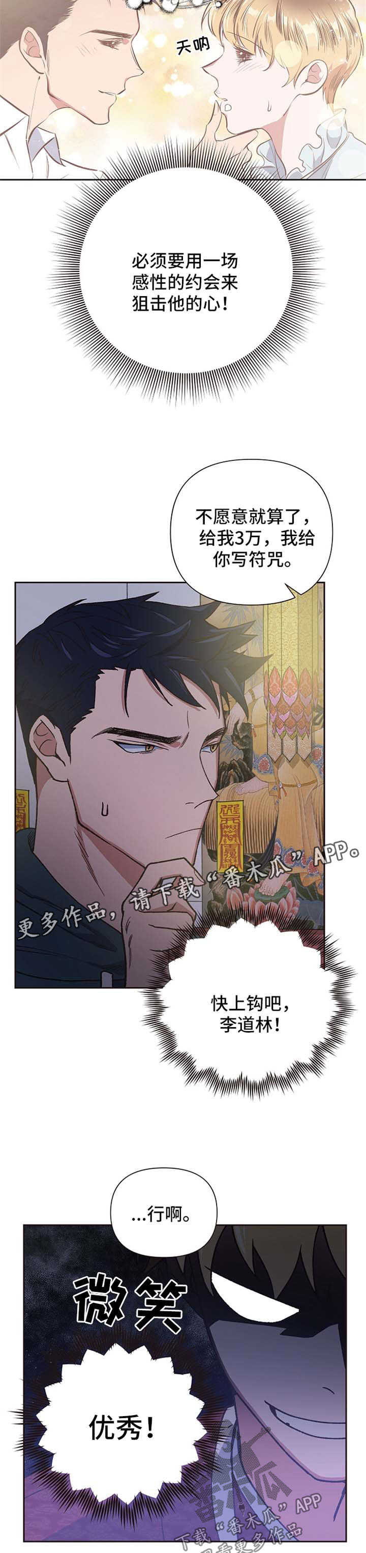 祖灵附身漫画免费观看漫画,第22章：求符2图