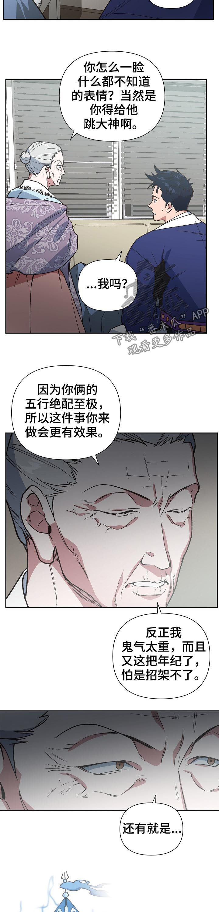 祖灵附身非麻瓜漫画漫画,第72章：鬼神煞2图