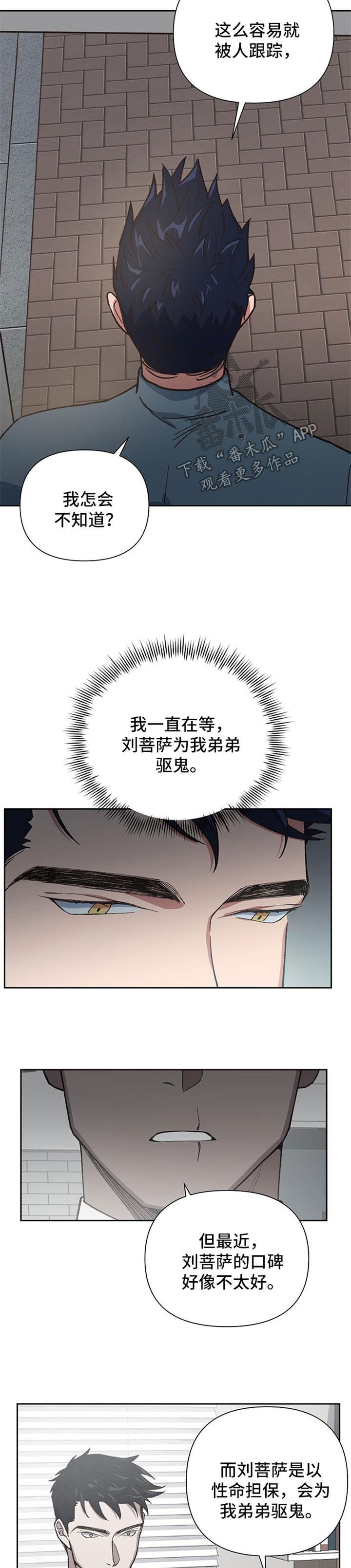 祖师爷附体什么意思漫画,第33章：被跟踪2图