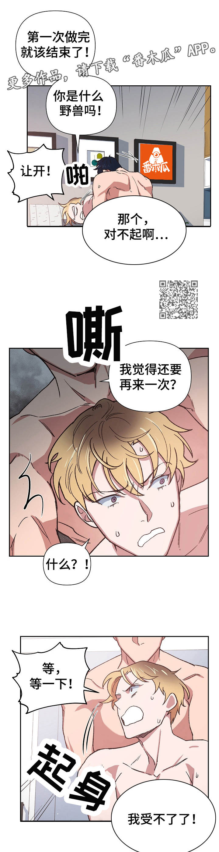 祖灵王怎么打漫画,第14章：野兽2图