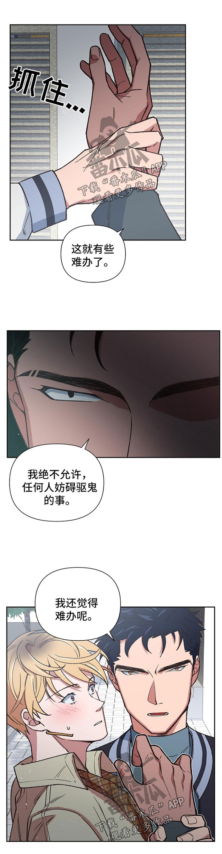 祖灵降临漫画,第35章：合作1图