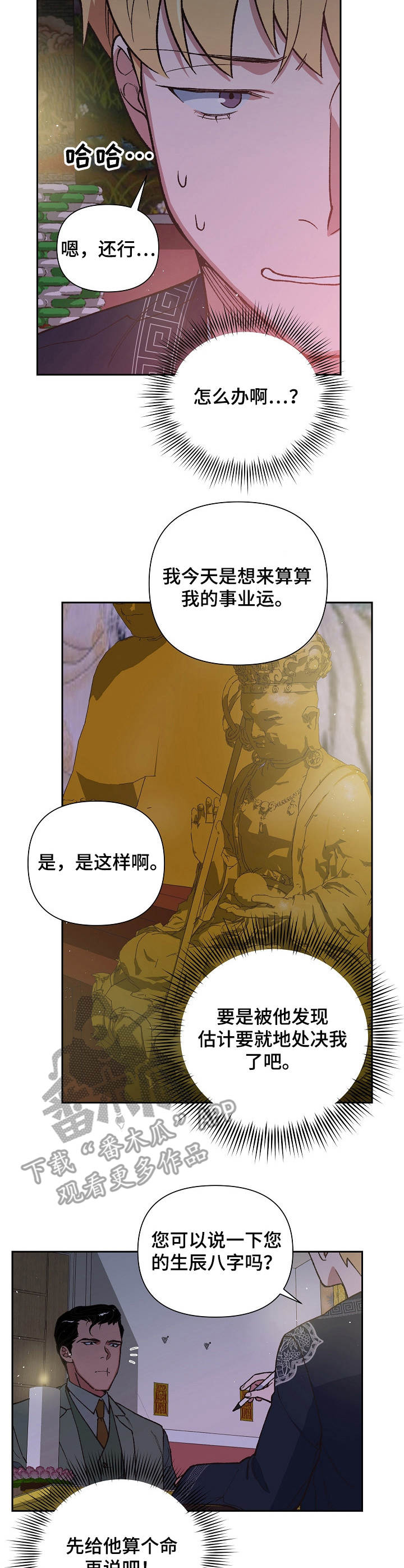 祖灵附身的别名叫什么漫画,第16章：生辰八字2图