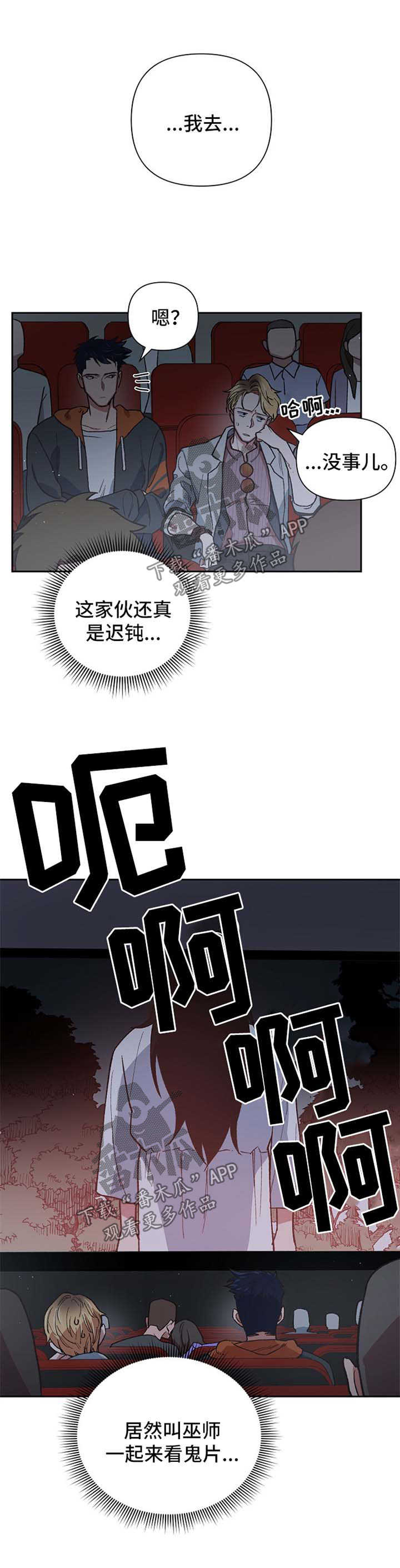 祖灵森林boss在哪漫画,第24章：恐怖电影1图