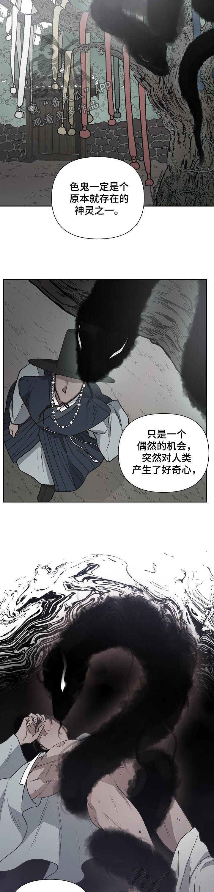 祖灵庙漫画,第81章：金库2图