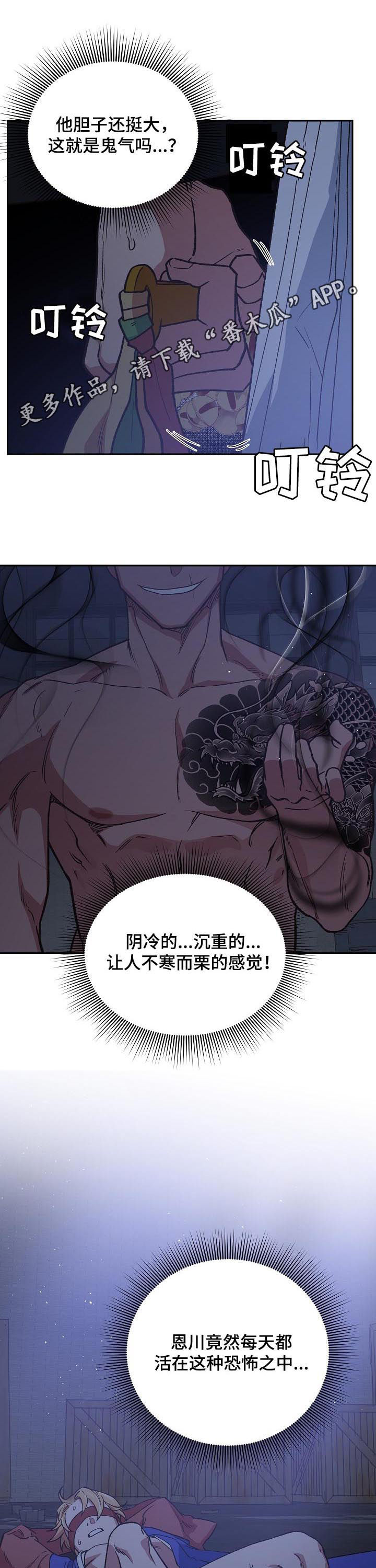 灵体附身怎么化解漫画,第71章：舍身相救1图