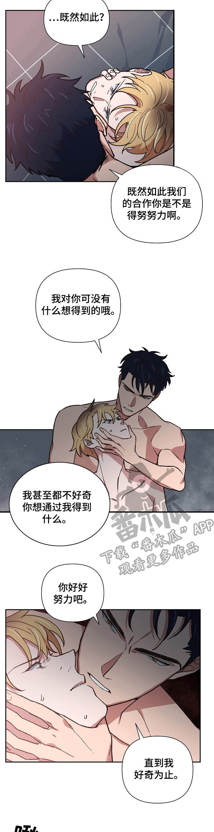 祖灵王怎么打漫画,第14章：野兽2图