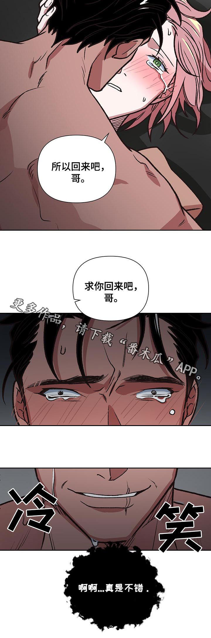 祖灵附身韩漫漫画,第84章：求你回来2图