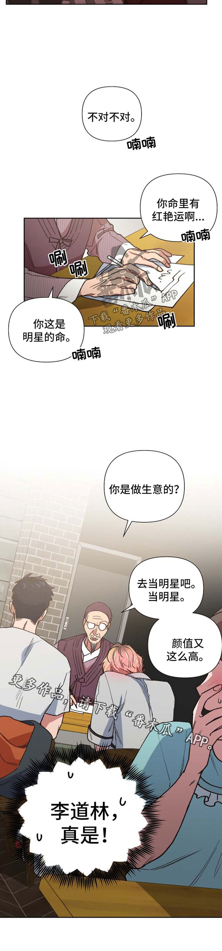 祖灵角怎么用漫画,第26章：意想不到的人2图