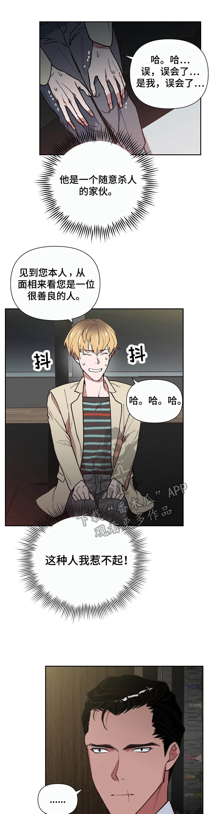 祖灵鹿角怎么获得漫画,第6章：火轮剑2图