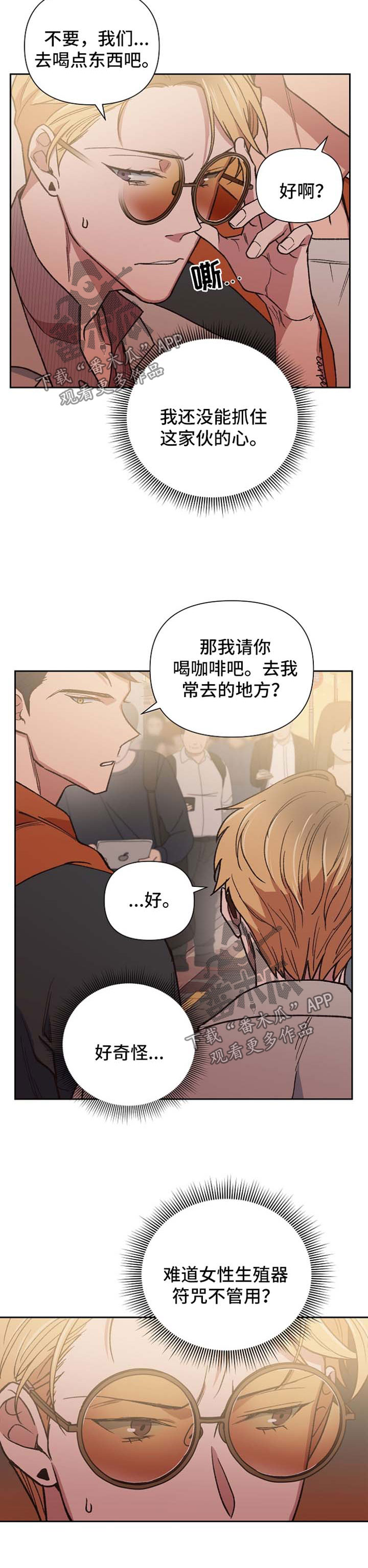 祖灵头盔漫画,第26章：意想不到的人2图