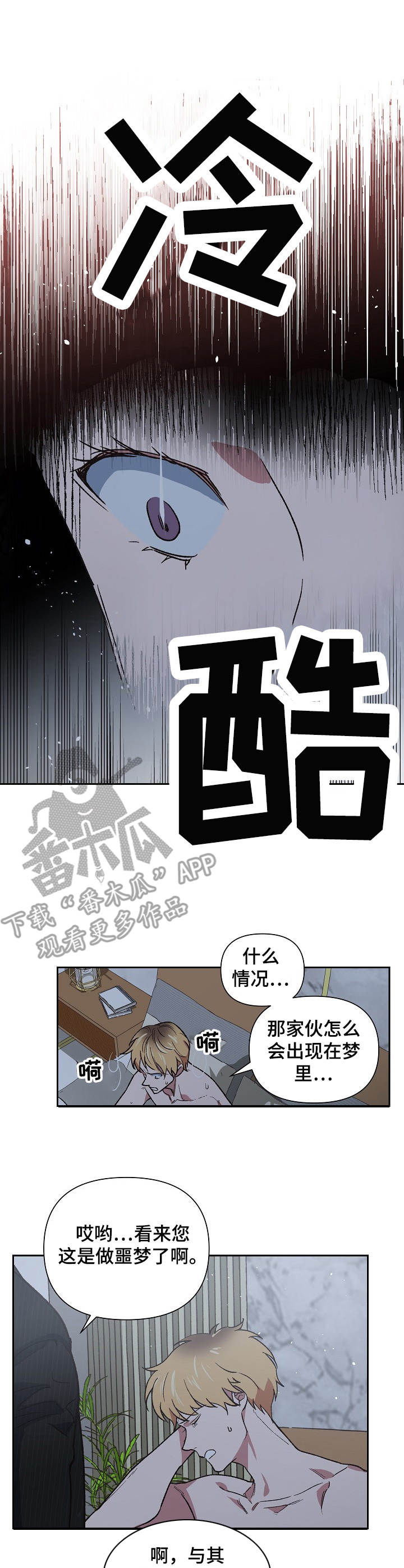 灵体附身最怕什么漫画,第4章：强行邀请2图