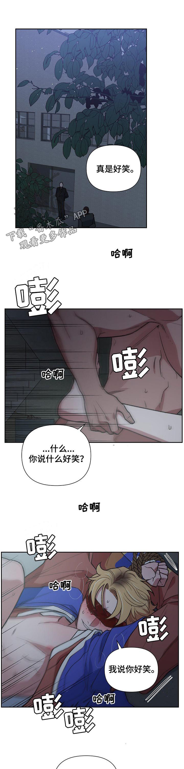 附体之灵漫画,第69章：老子要杀了你1图