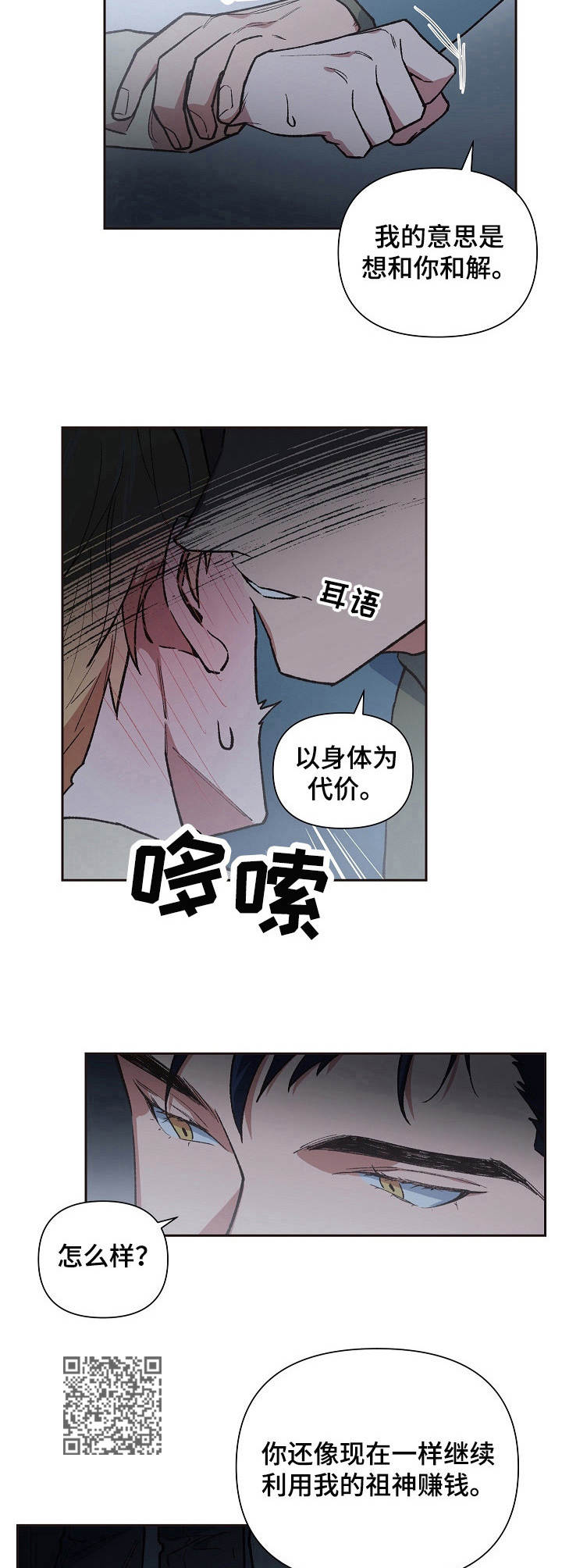 祖灵之王在哪里漫画,第8章：协议2图