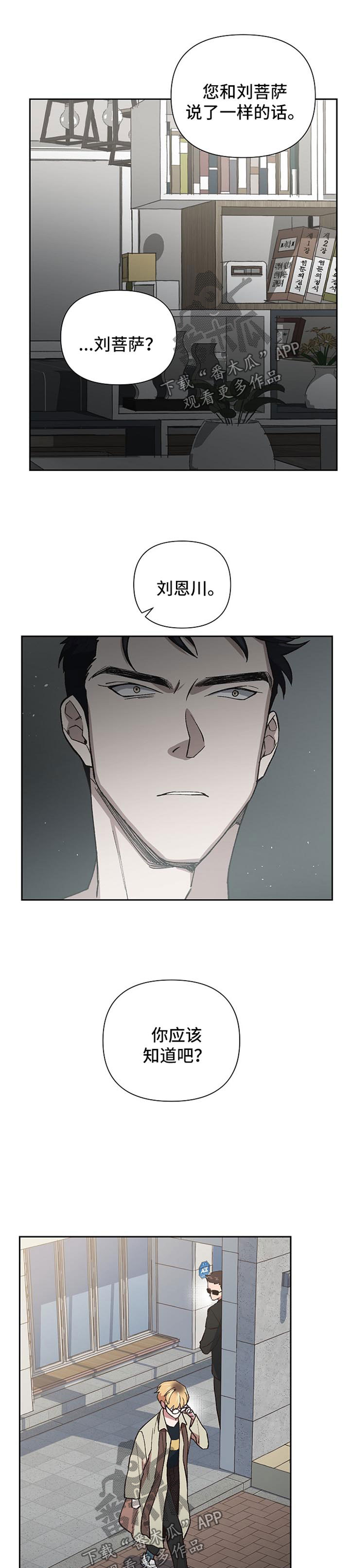 祖师爷附体什么意思漫画,第33章：被跟踪2图