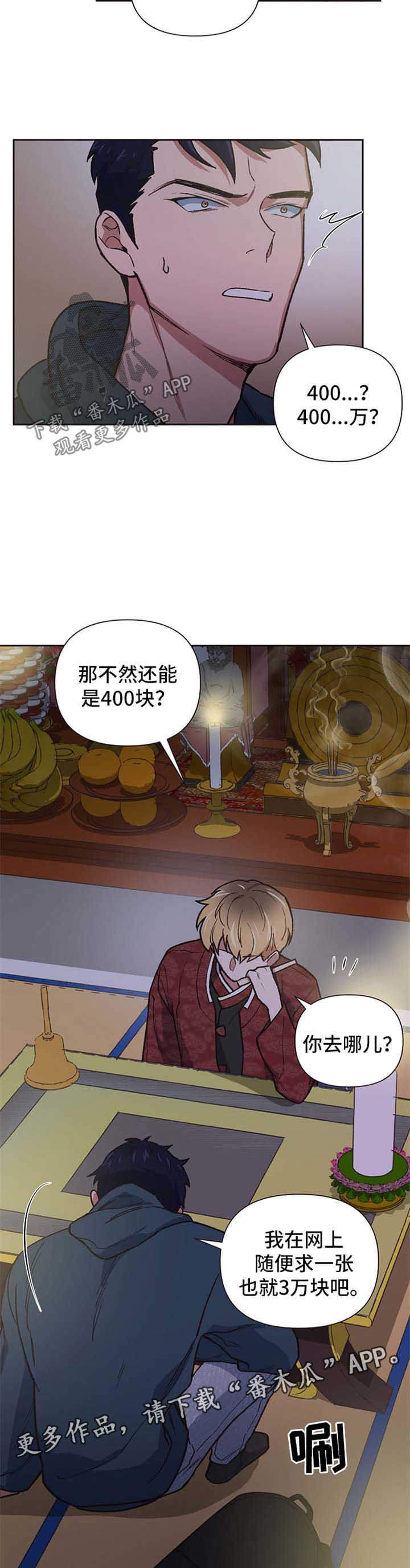 祖灵cs2漫画,第22章：求符1图