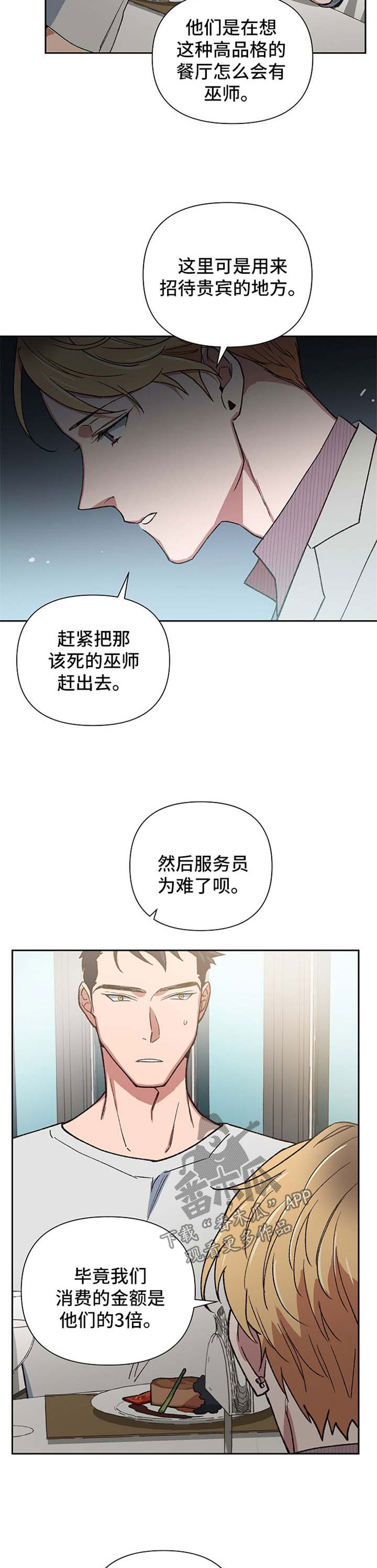 祖灵王怎么打漫画,第25章：挥金如土2图