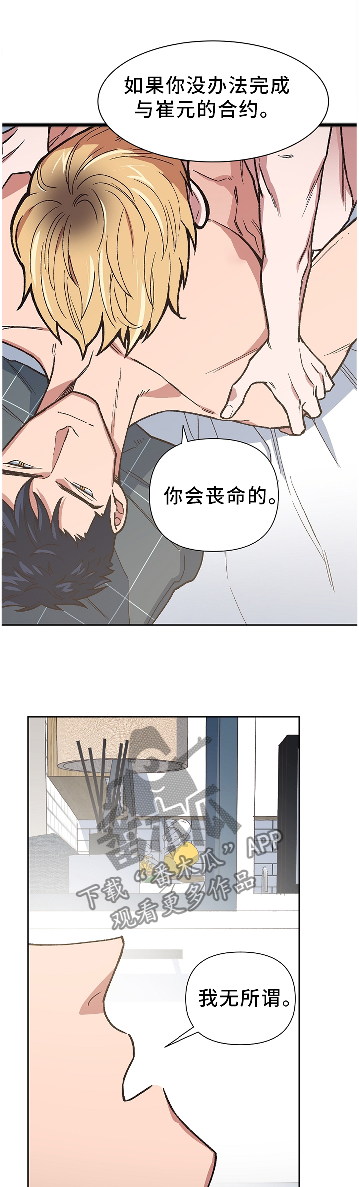 附体之灵漫画,第46章：我无所谓2图