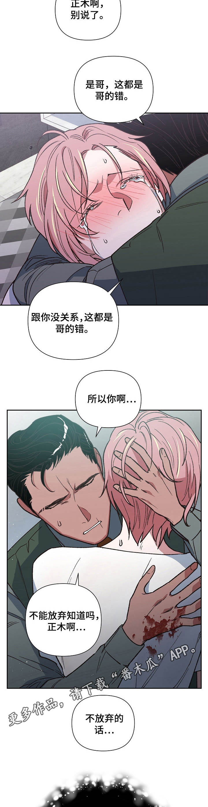 祖灵王怎么打漫画,第17章：心中恶鬼2图