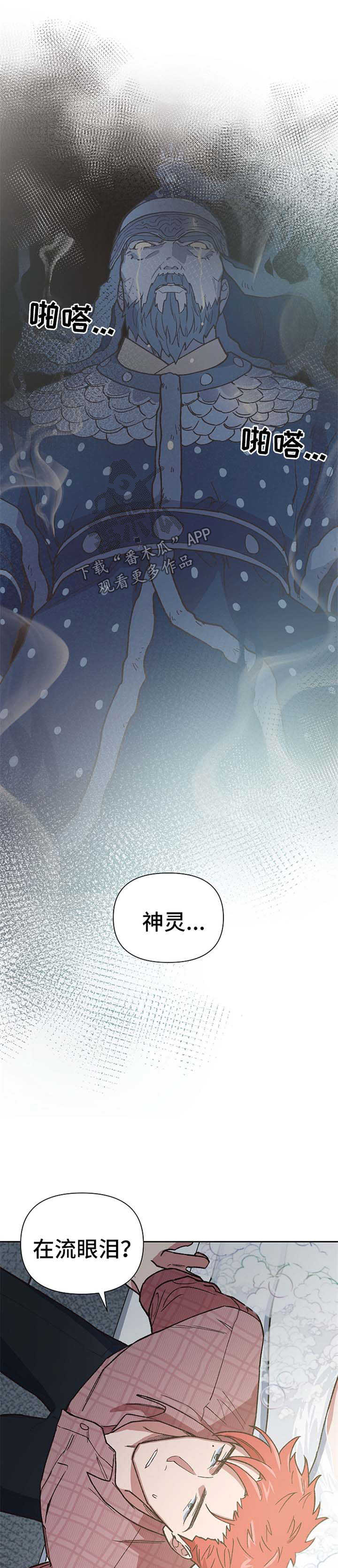 祖灵附身漫画,第41章：不断试探1图