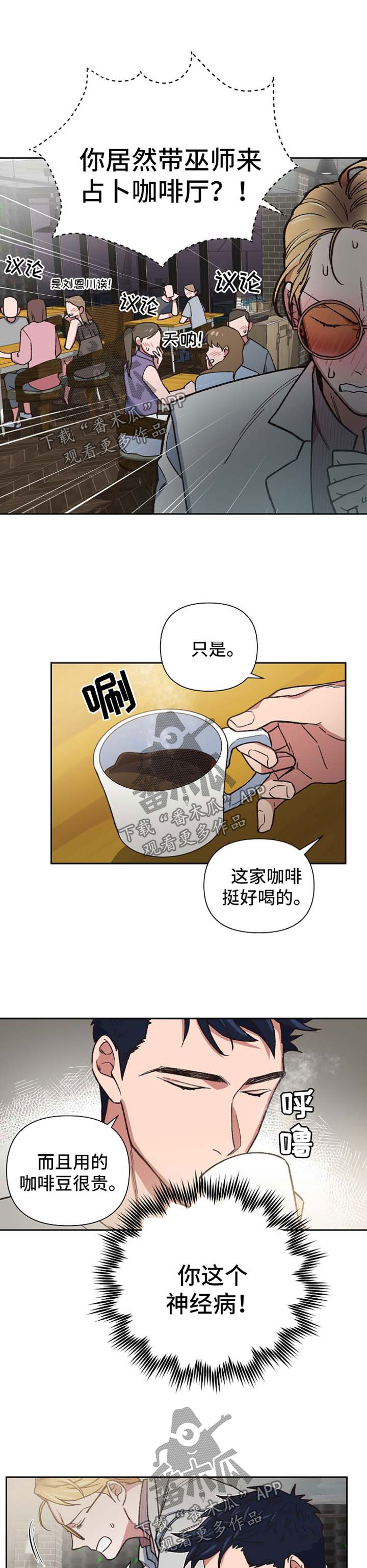 祖灵附身漫画全集漫画,第26章：意想不到的人2图