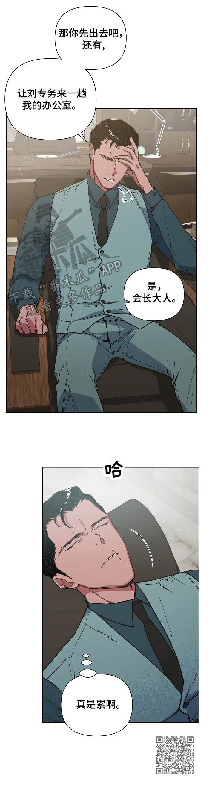 圣祖被附身漫画,第11章：无奈之举2图