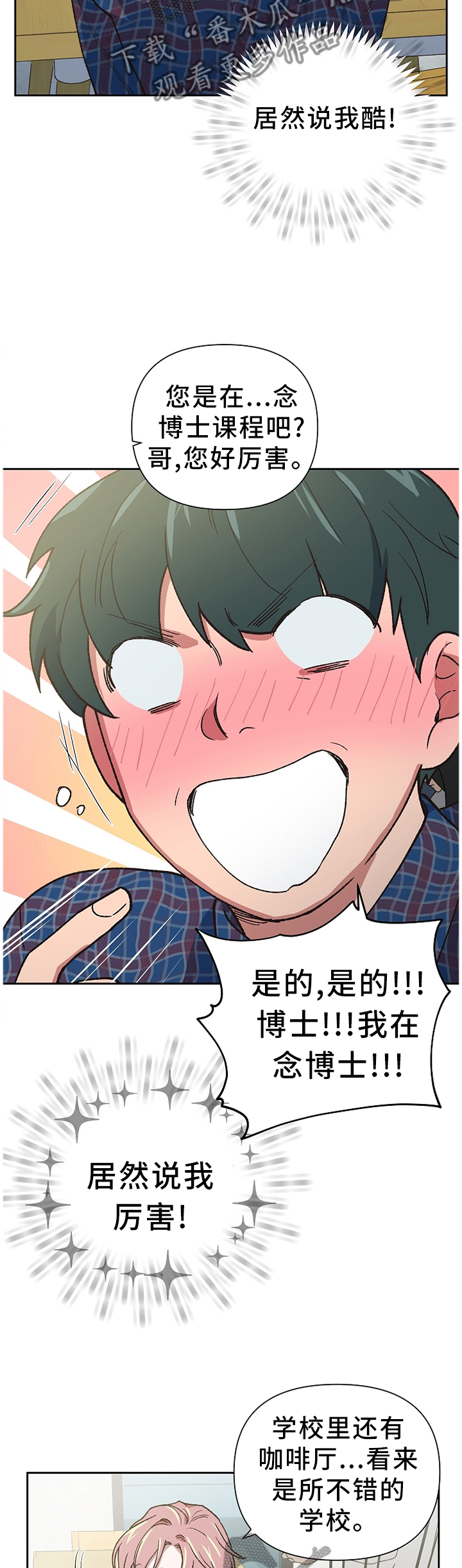 灵附体怎么办漫画,第48章：过激的反应2图